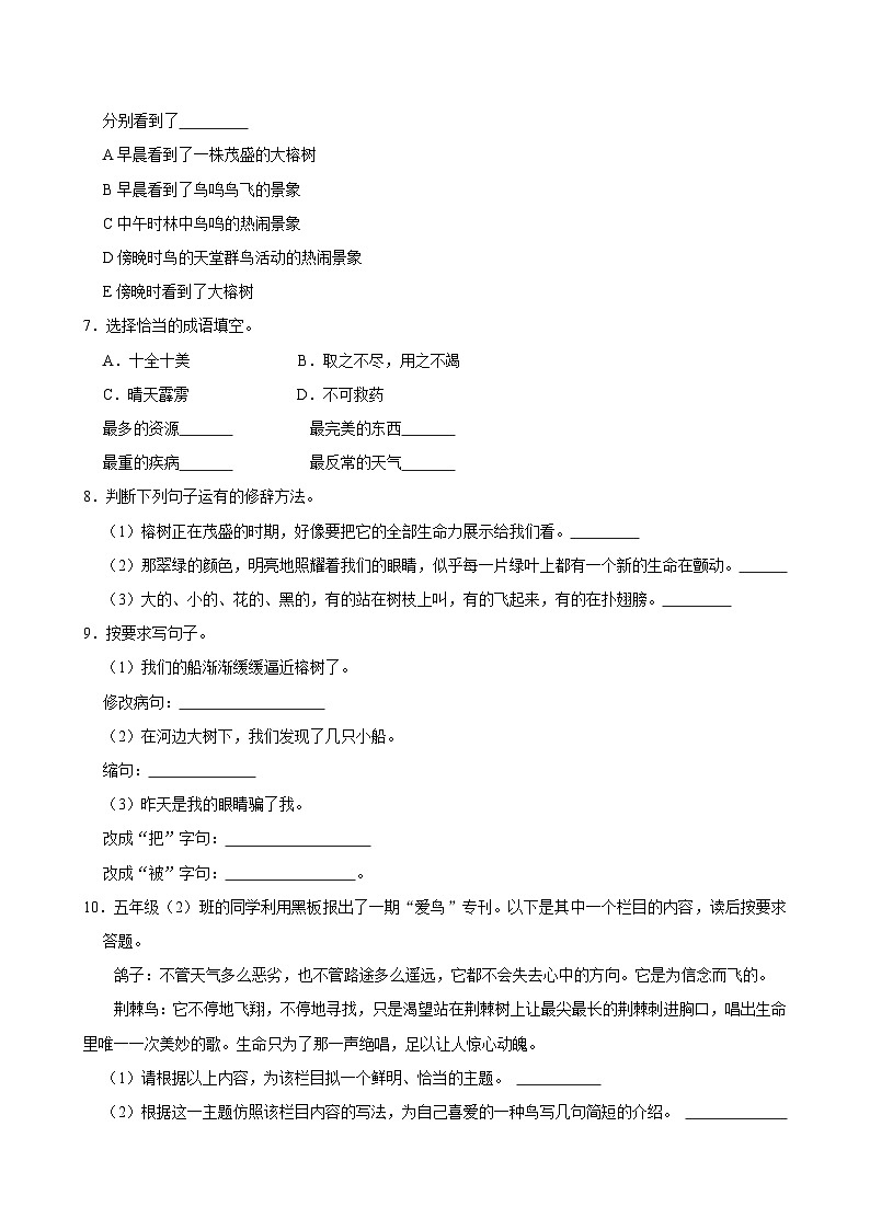 22 鸟的天堂（基础练习）2024-2025学年五年级上册语文统编版02