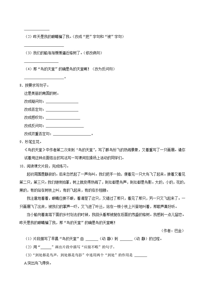 22 鸟的天堂（拔尖练习）2024-2025学年五年级上册语文统编版第2页