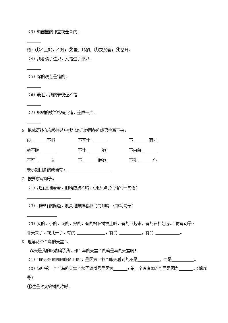 22 鸟的天堂（进阶练习）2024-2025学年五年级上册语文统编版第2页