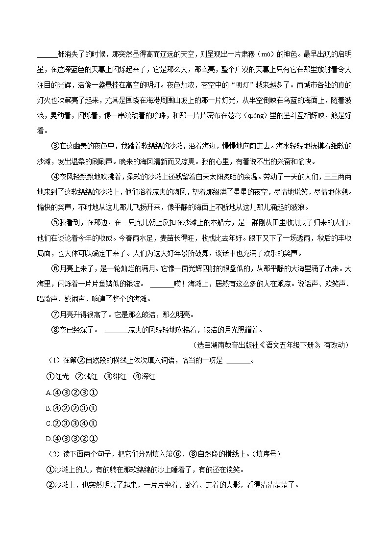 23 月迹（拔尖练习）2024-2025学年五年级上册语文统编版第3页