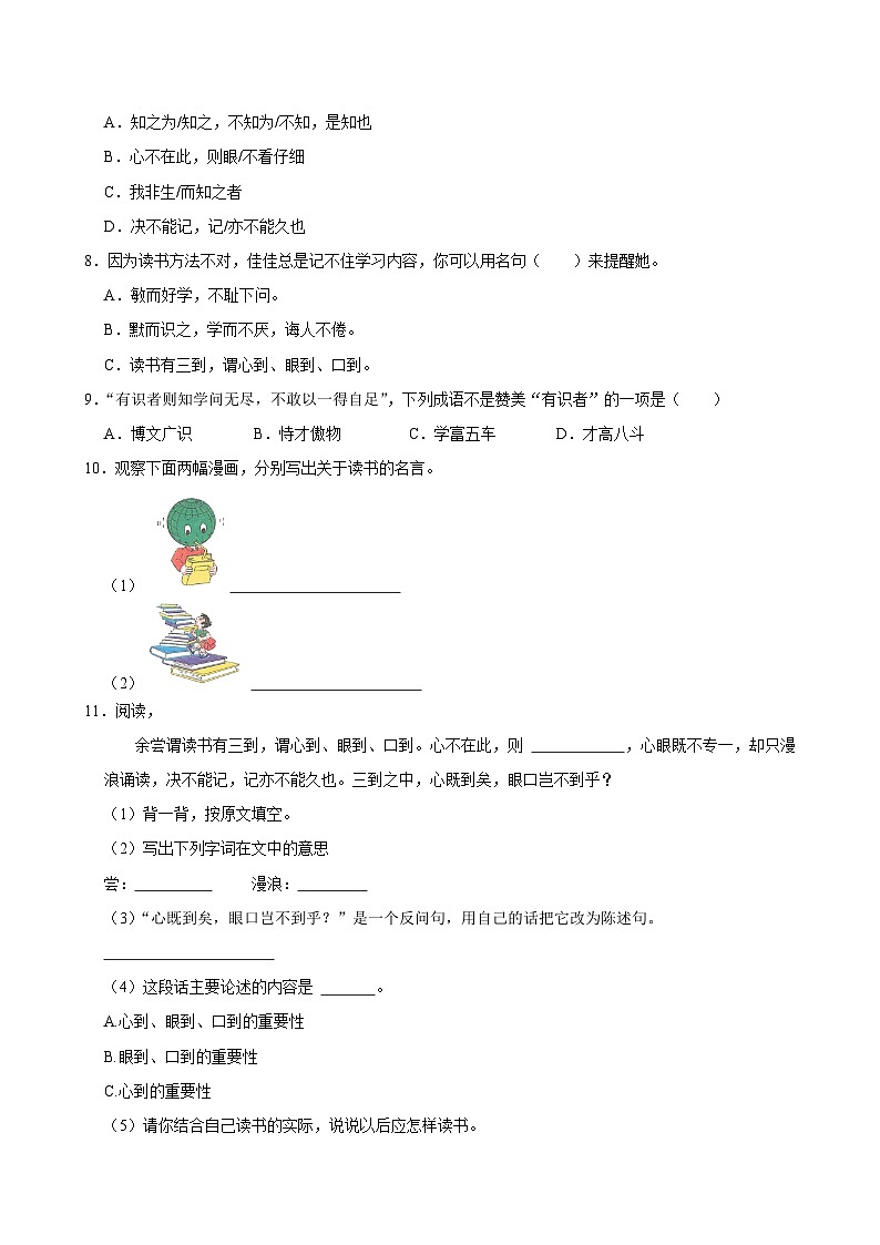 24 古人谈读书（基础练习）2024-2025学年五年级上册语文统编版第2页