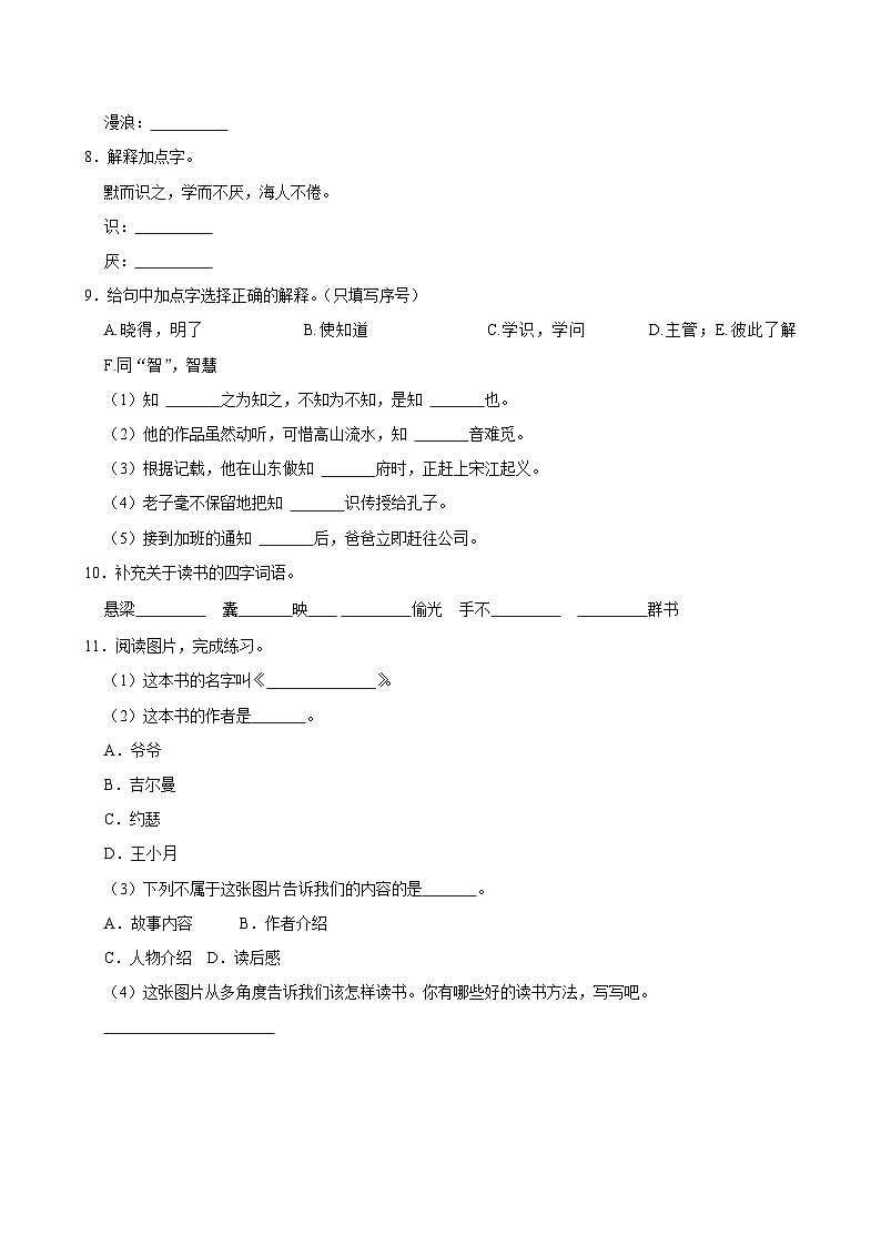 24 古人谈读书（进阶练习）2024-2025学年五年级上册语文统编版第2页