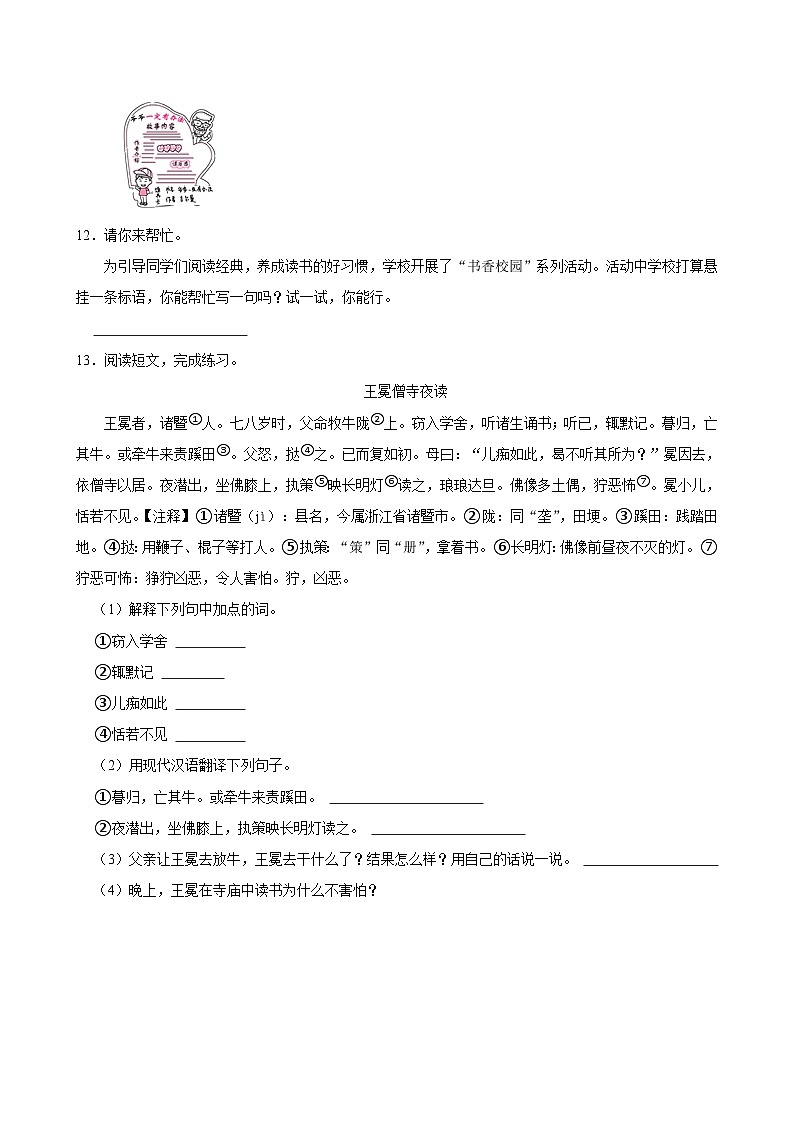 24 古人谈读书（进阶练习）2024-2025学年五年级上册语文统编版第3页