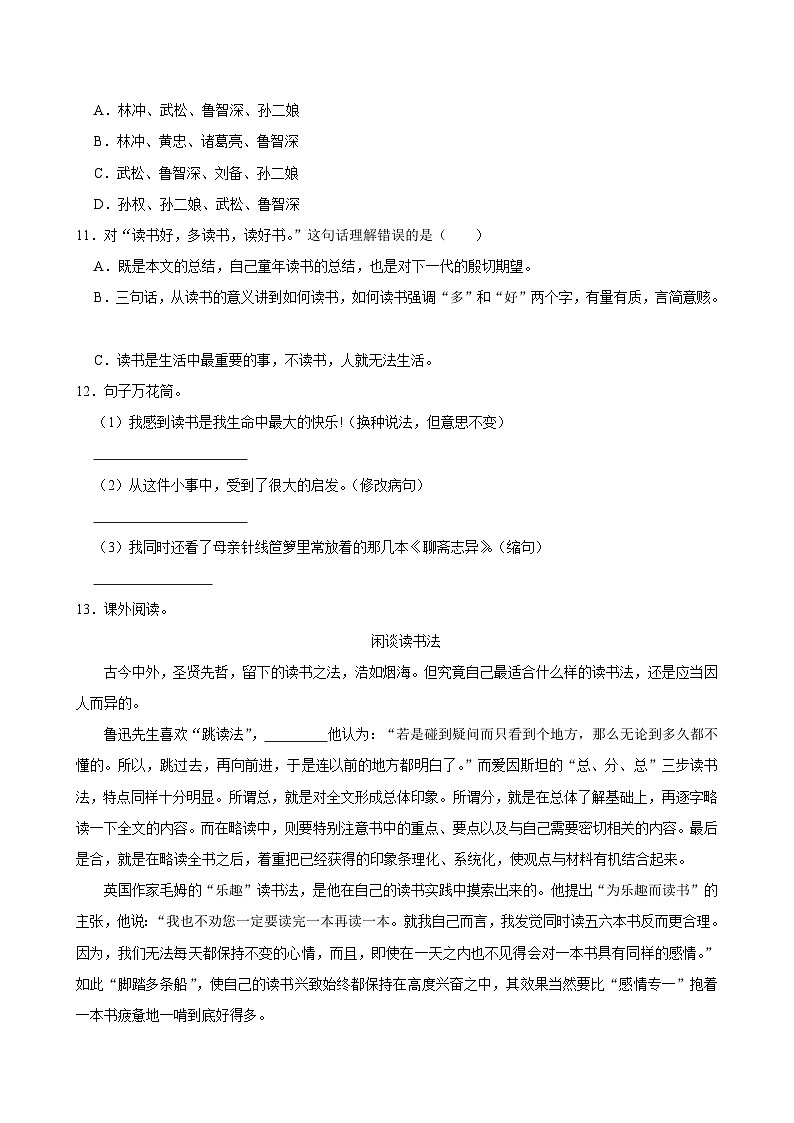 25 忆读书（拔尖练习）2024-2025学年五年级上册语文统编版第3页