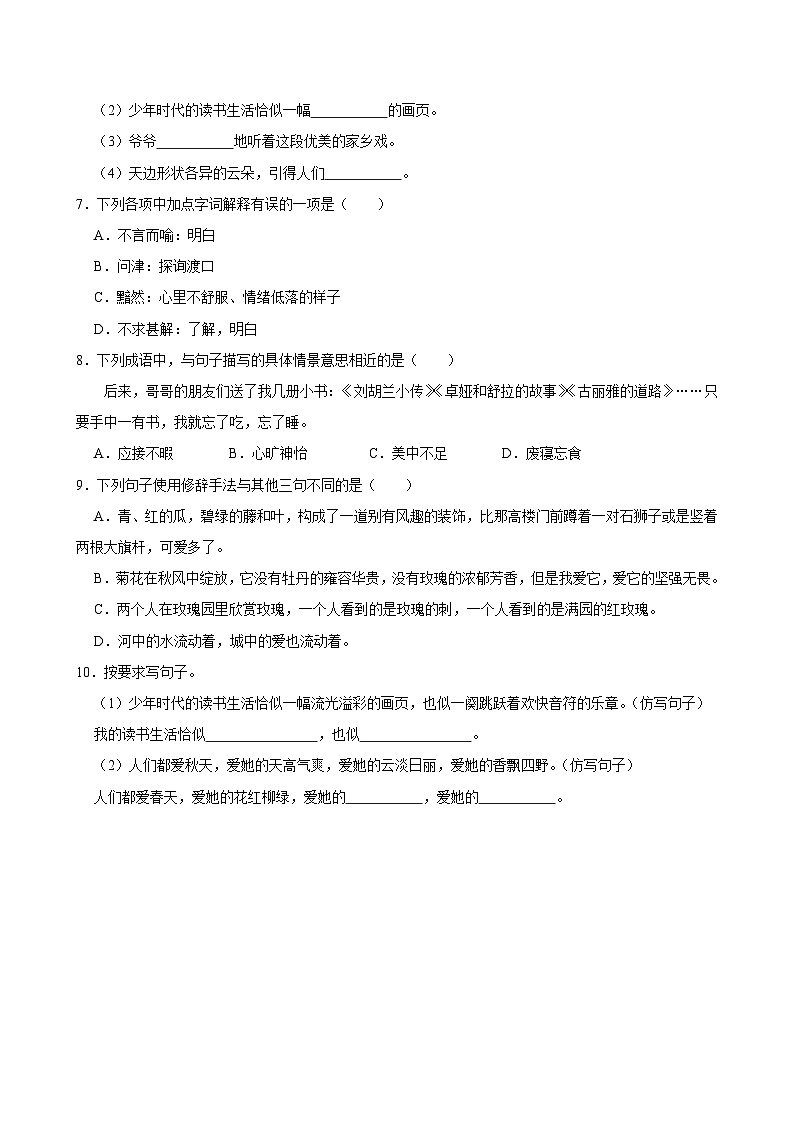 26 我的“长生果”（基础练习）2024-2025学年五年级上册语文统编版第2页