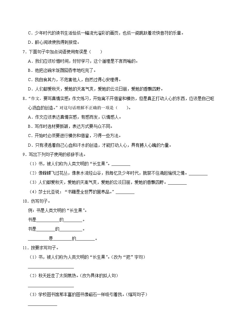 26 我的“长生果”（拔尖练习）2024-2025学年五年级上册语文统编版第2页