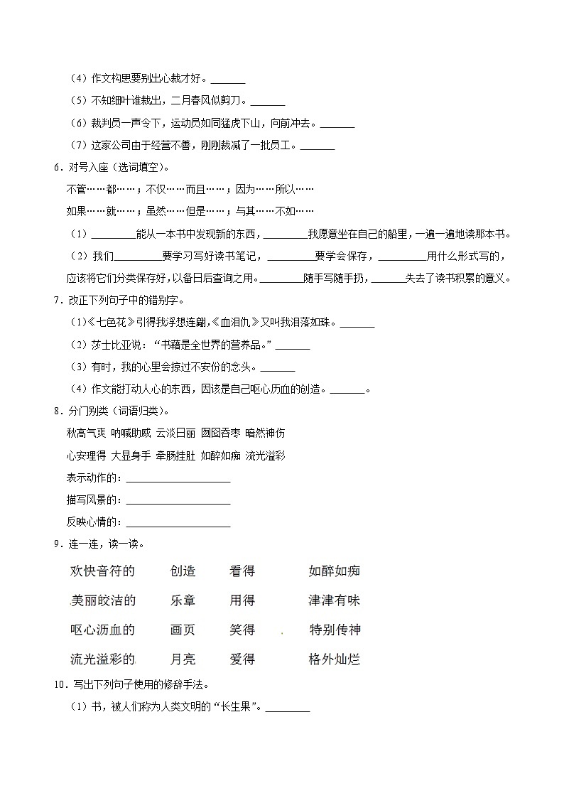 26 我的“长生果”（进阶练习）2024-2025学年五年级上册语文统编版02