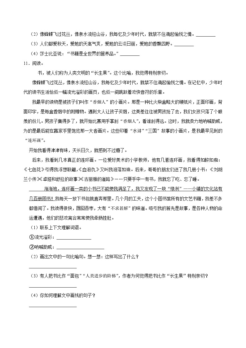 26 我的“长生果”（进阶练习）2024-2025学年五年级上册语文统编版03