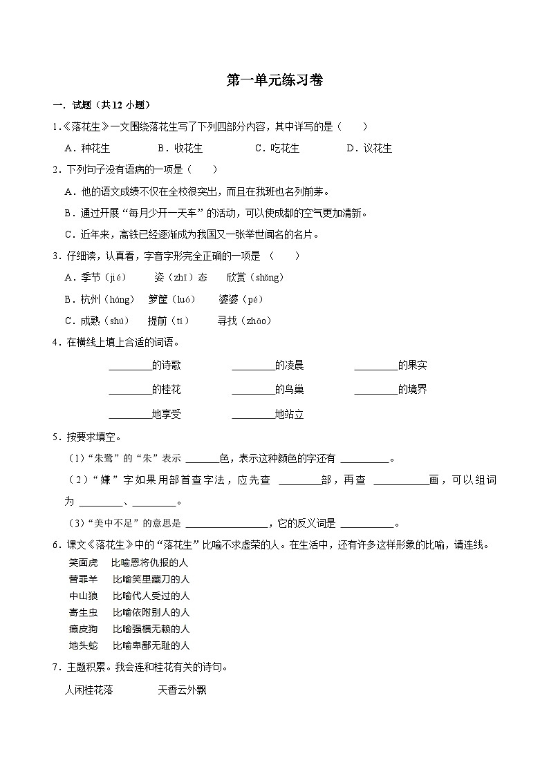 第一单元练习卷（进阶练习）2024-2025学年五年级上册语文统编版01