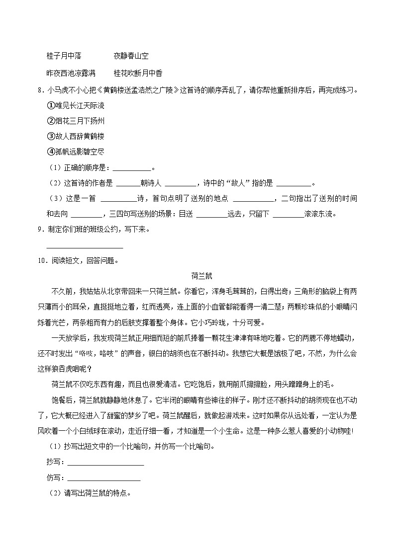 第一单元练习卷（进阶练习）2024-2025学年五年级上册语文统编版02