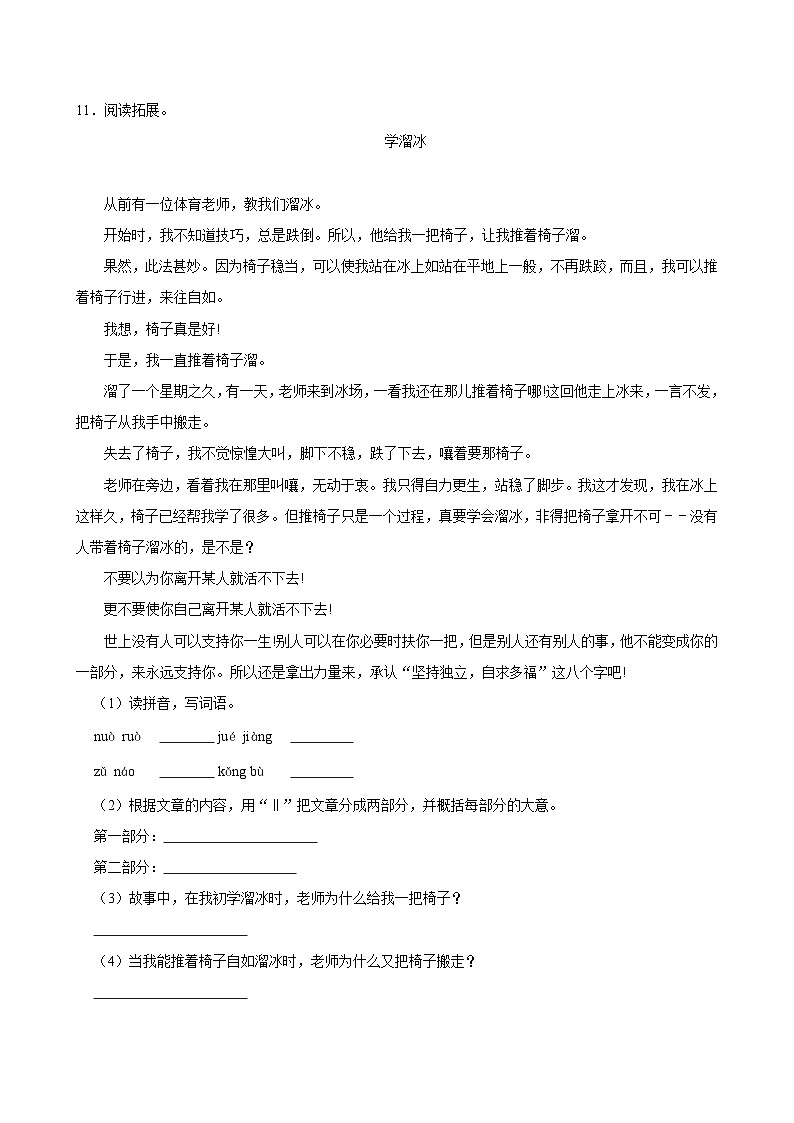 第一单元练习卷（进阶练习）2024-2025学年五年级上册语文统编版03