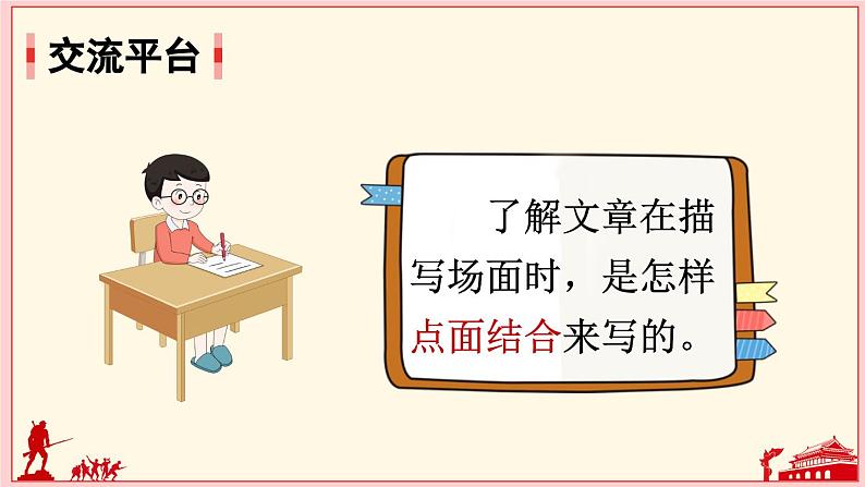 六上《语文园地二》精品课件（第一课时）第3页