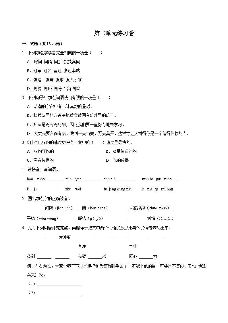 第二单元练习卷（拔尖练习）2024-2025学年五年级上册语文统编版第1页
