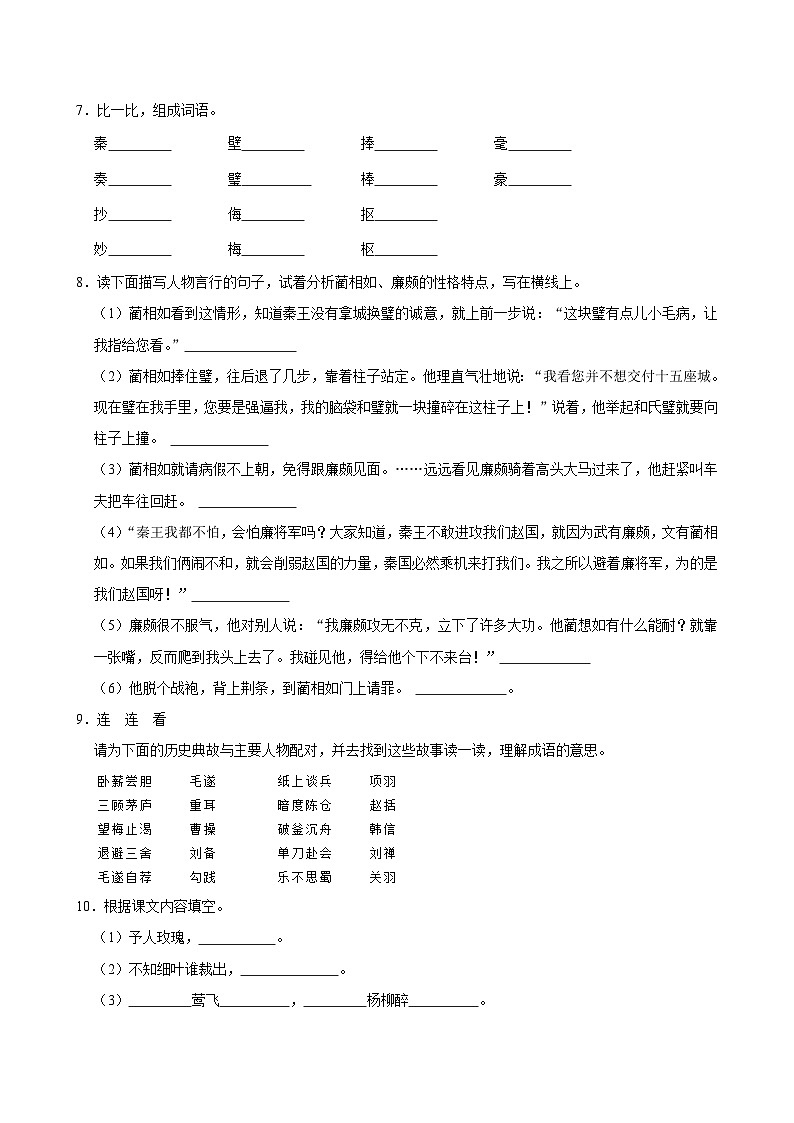 第二单元练习卷（拔尖练习）2024-2025学年五年级上册语文统编版第2页