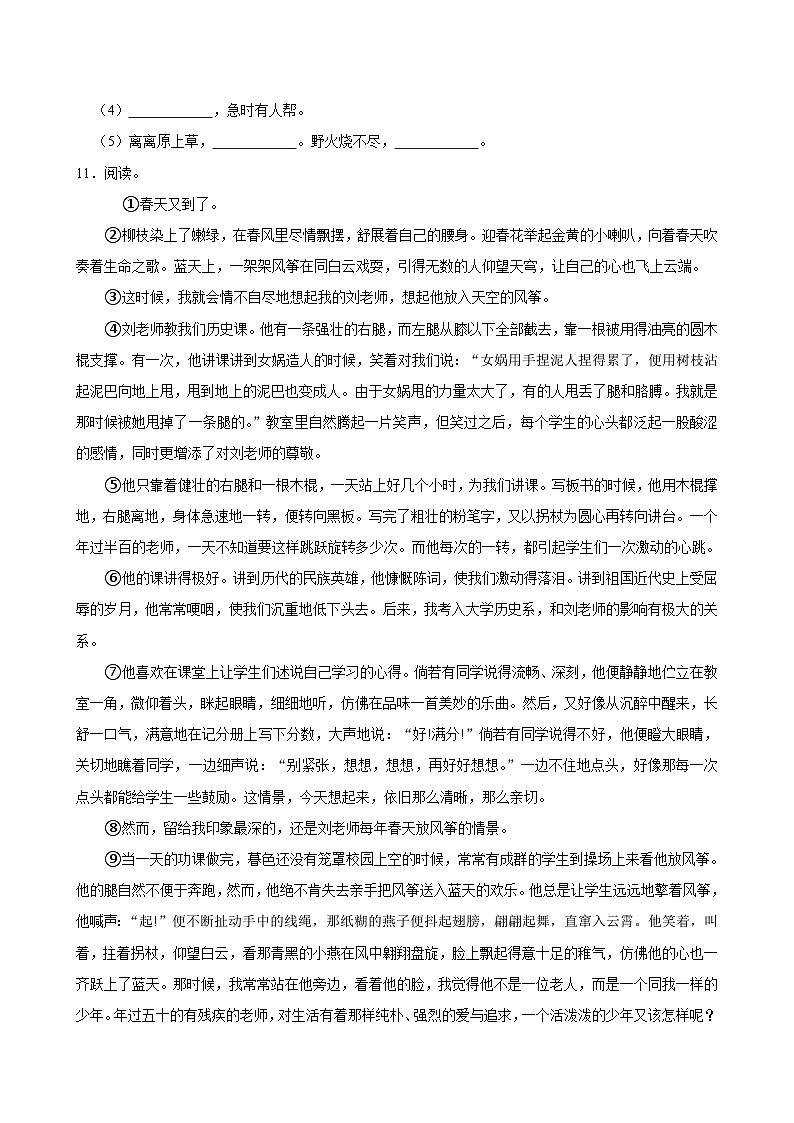 第二单元练习卷（拔尖练习）2024-2025学年五年级上册语文统编版第3页