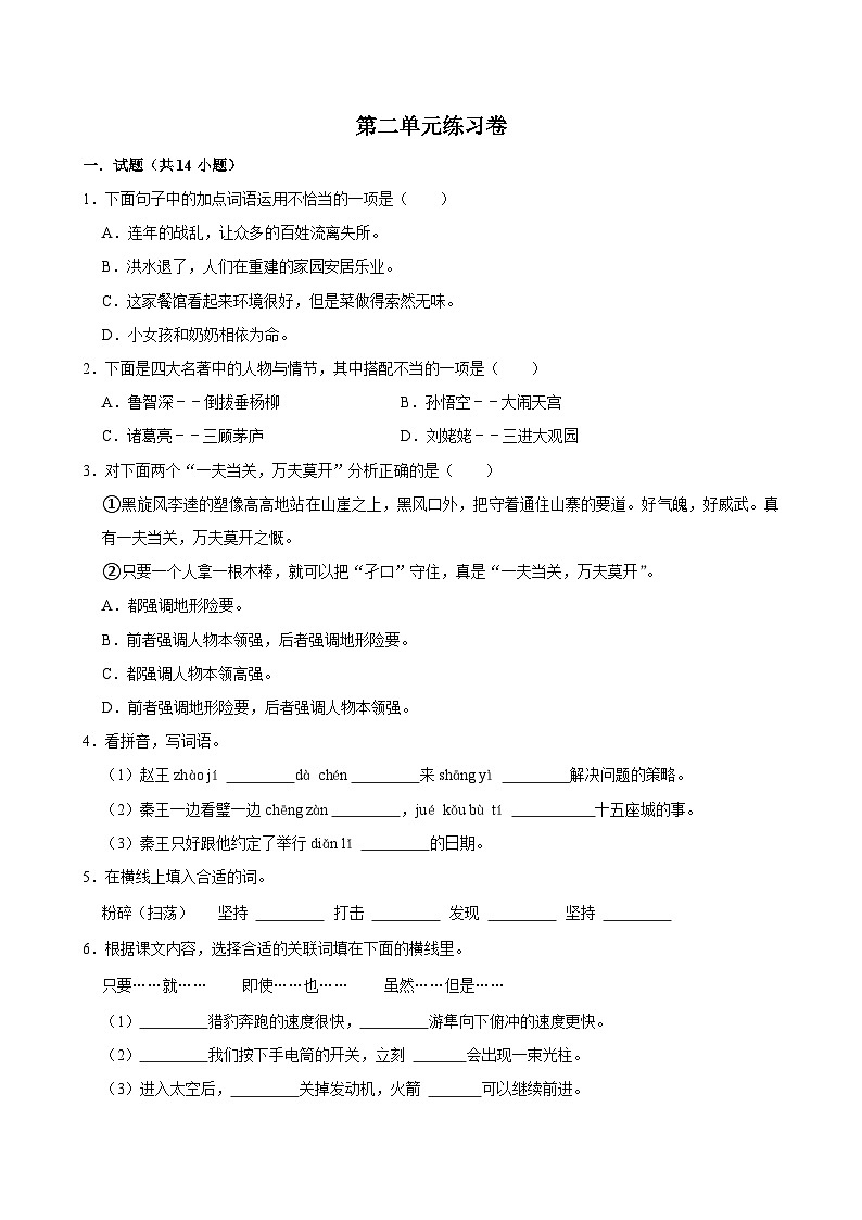 第二单元练习卷（进阶练习）2024-2025学年五年级上册语文统编版第1页