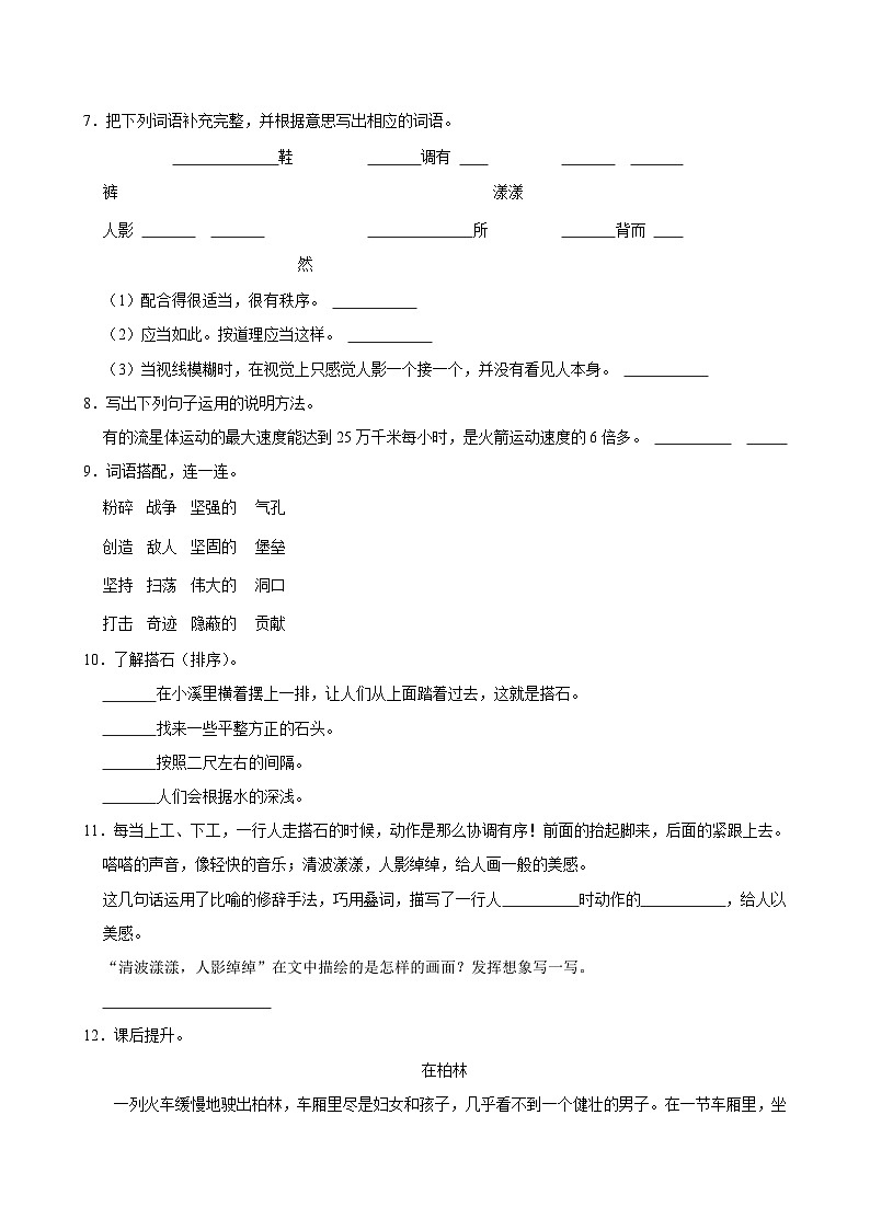第二单元练习卷（进阶练习）2024-2025学年五年级上册语文统编版第2页