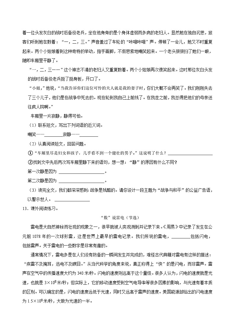 第二单元练习卷（进阶练习）2024-2025学年五年级上册语文统编版第3页