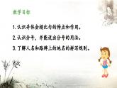 六上《语文园地一》 课件（第二课时）