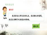 六上《语文园地一》 课件（第二课时）