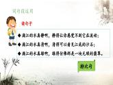 六上《语文园地一》 课件（第二课时）