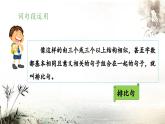 六上《语文园地一》 课件（第二课时）