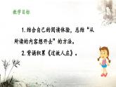 六上《语文园地一》 课件（第一课时）