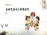 六上《语文园地一》 课件（第一课时）