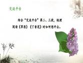 六上《语文园地一》 课件（第一课时）