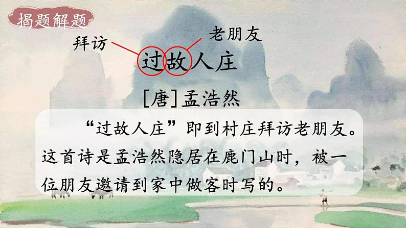 六上《语文园地一》教学课件（第二课时）第2页