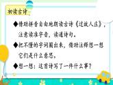 六上《语文园地一》教学课件（第二课时）