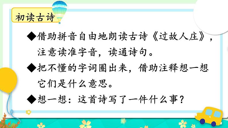 六上《语文园地一》教学课件（第二课时）第3页