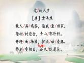 六上《语文园地一》教学课件（第二课时）