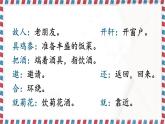 六上《语文园地一》教学课件（第二课时）