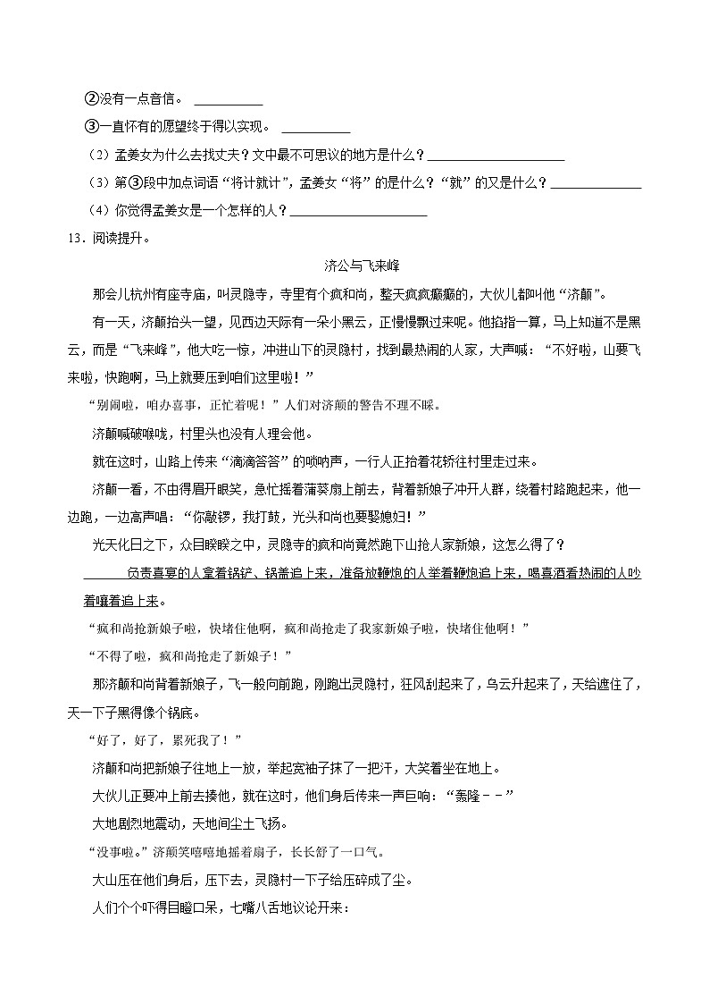 第三单元练习卷（进阶练习）2024-2025学年五年级上册语文统编版第3页