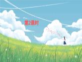 六上《语文园地一》精品课件（第二课时）