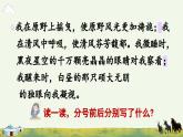 六上《语文园地一》精品课件（第二课时）