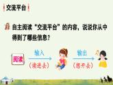 六上《语文园地一》精品课件（第一课时）