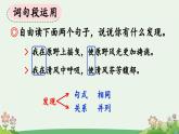 六上《语文园地一》优质课件（第二课时）