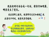 六上《语文园地一》优质课件（第二课时）