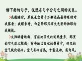 六上《语文园地一》优质课件（第二课时）