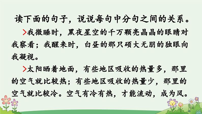 六上《语文园地一》优质课件（第二课时）第4页