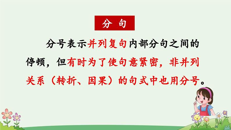 六上《语文园地一》优质课件（第二课时）第5页