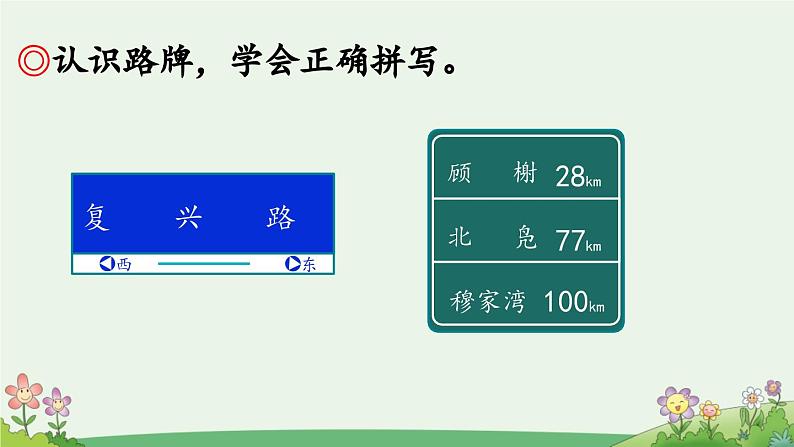 六上《语文园地一》优质课件（第二课时）第8页