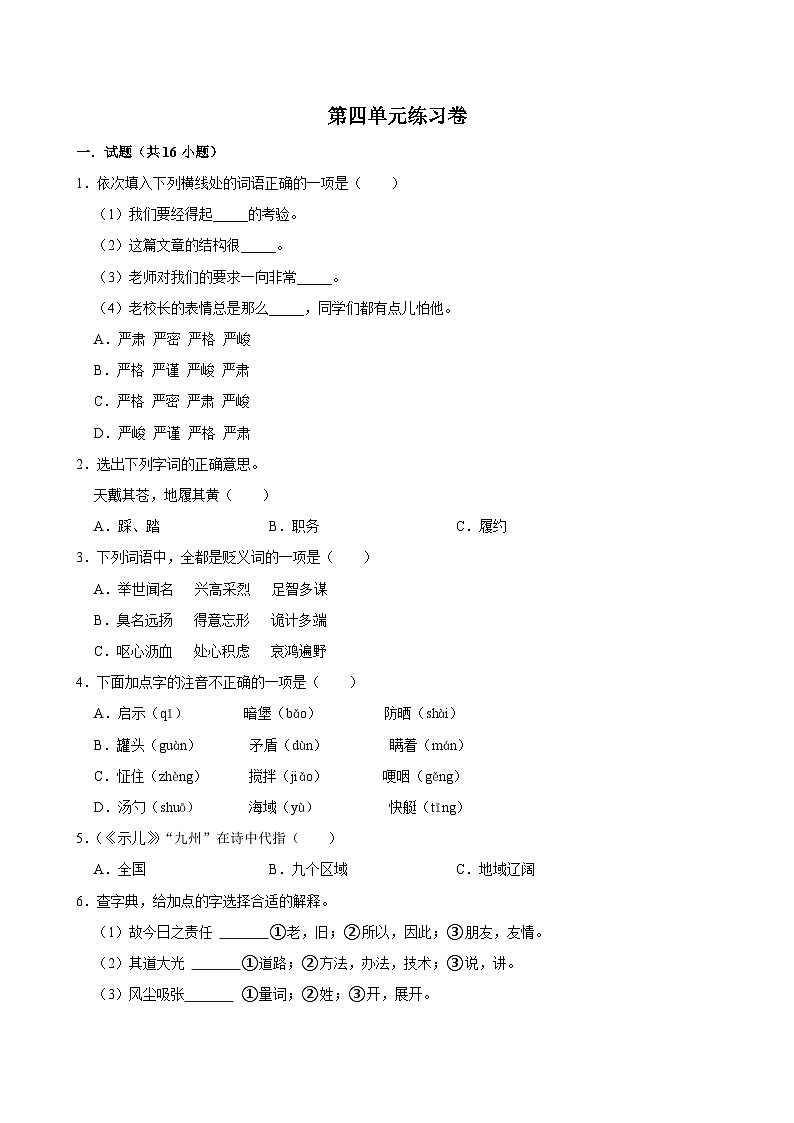 第四单元练习卷（进阶练习）2024-2025学年五年级上册语文统编版第1页