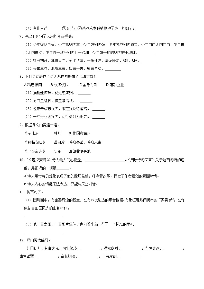 第四单元练习卷（进阶练习）2024-2025学年五年级上册语文统编版第2页