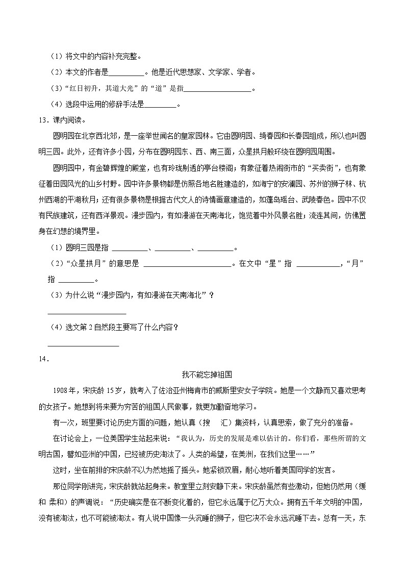 第四单元练习卷（进阶练习）2024-2025学年五年级上册语文统编版第3页
