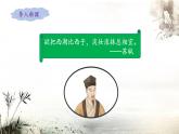 六上《语文园地一》名师课件
