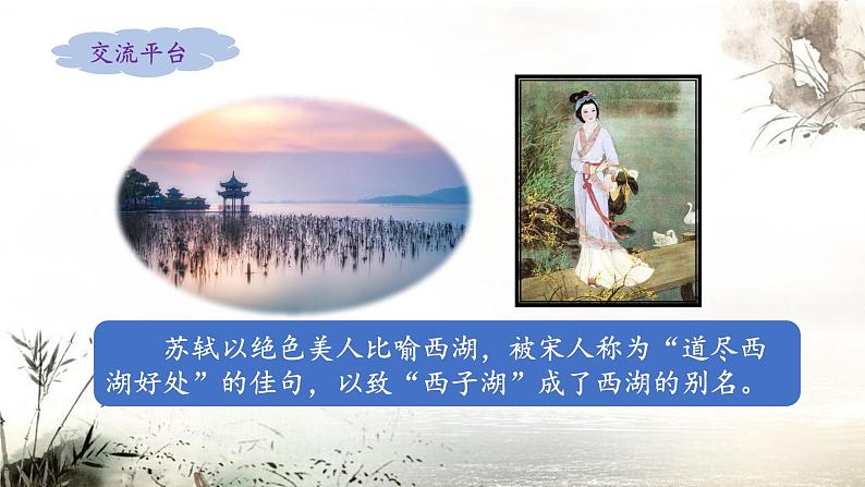 六上《语文园地一》名师课件第3页