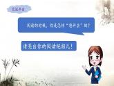 六上《语文园地一》名师课件